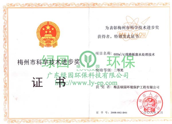 科技進(jìn)步二等獎(jiǎng)證書