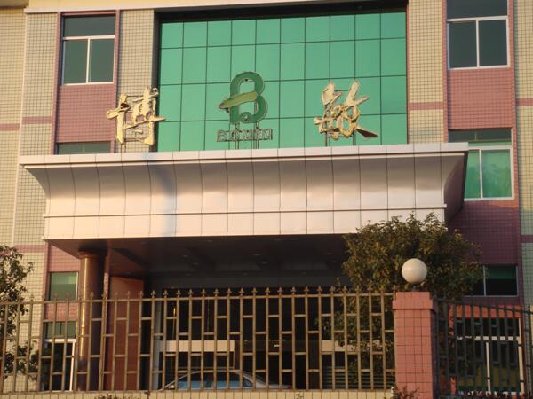 廣東博敏電子有限公司600m3/d廢水處理工程（廣東省優(yōu)秀示范工程）（設(shè)計(jì)、施工、運(yùn)營(yíng)）