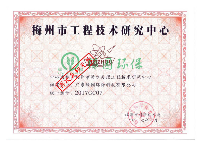 梅州市工程技術(shù)研究中心證書(shū)