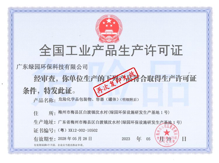 全國工業(yè)產(chǎn)品生產(chǎn)許可證